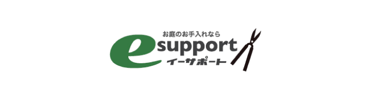 庭のお手入れならイーサポート