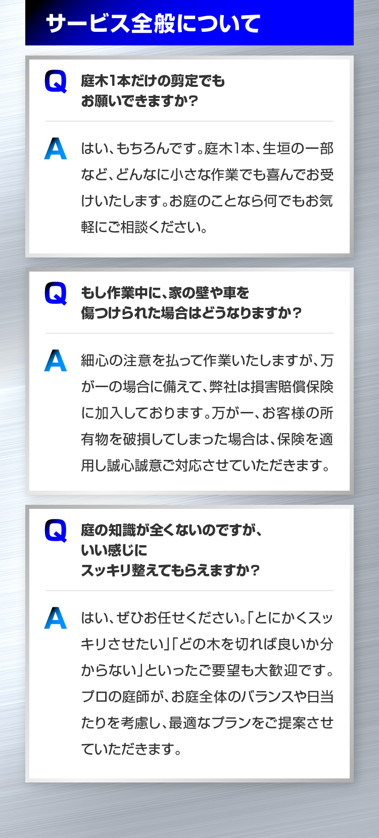 サービス全般について